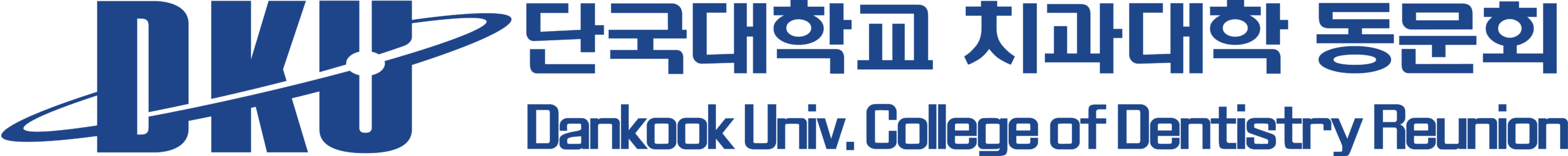 단국대치과대학동문회